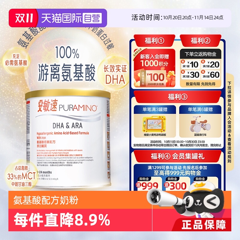 美赞臣安敏速氨基酸配方奶粉