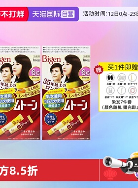 【自营】2盒装日本进口Bigen美源可瑞慕染发剂黑发遮白在家染发膏