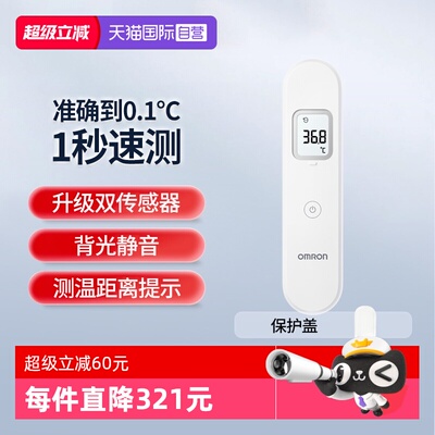 欧姆龙额温枪MC-F300双传感器