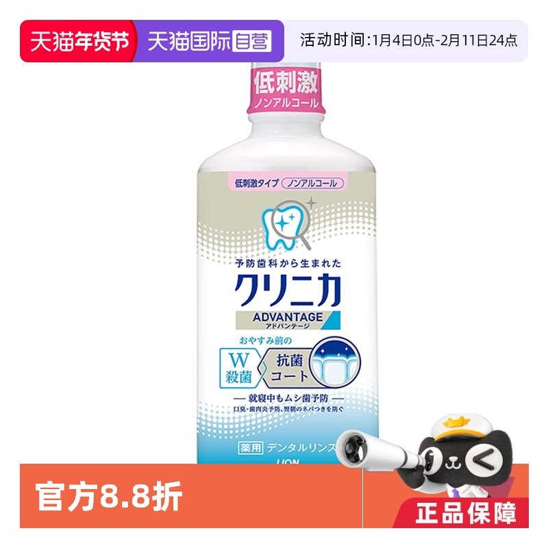 【自营】LION狮王酵素漱口水温和防蛀便携清新龋齿450ml,洗护清洁剂/卫生巾/纸/香薰,漱口水,淘宝优惠券,粉丝福利购,淘宝优惠卷