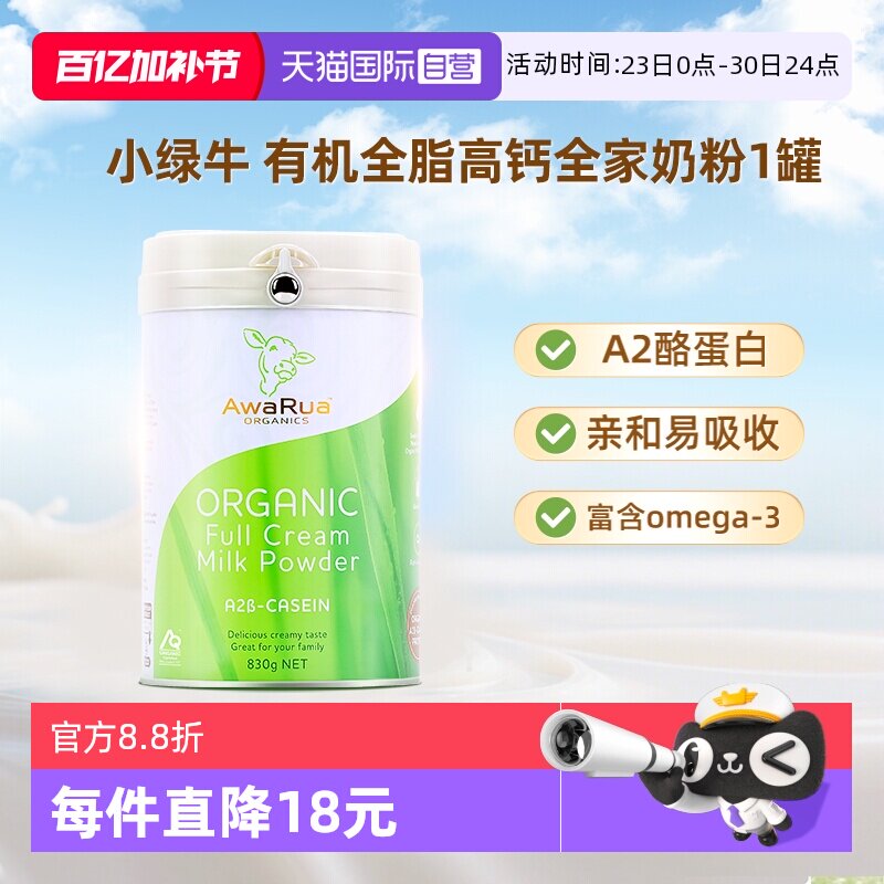 【自营】阿瓦鲁有机A2全脂牛奶粉新西兰原装进口高钙中老年人无糖