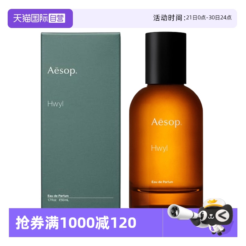 【自营】伊索炽香水木质香氛古龙正品男士男香木香香薰森林