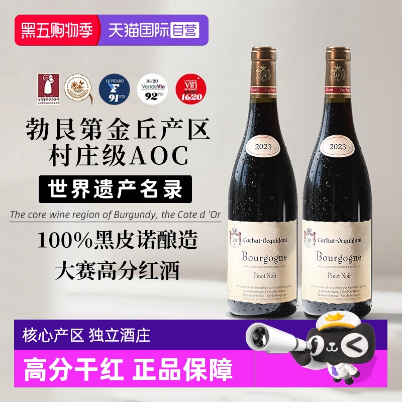 【自营】法国进口勃艮第金丘AOC黑皮诺干红葡萄酒正品红酒礼盒装