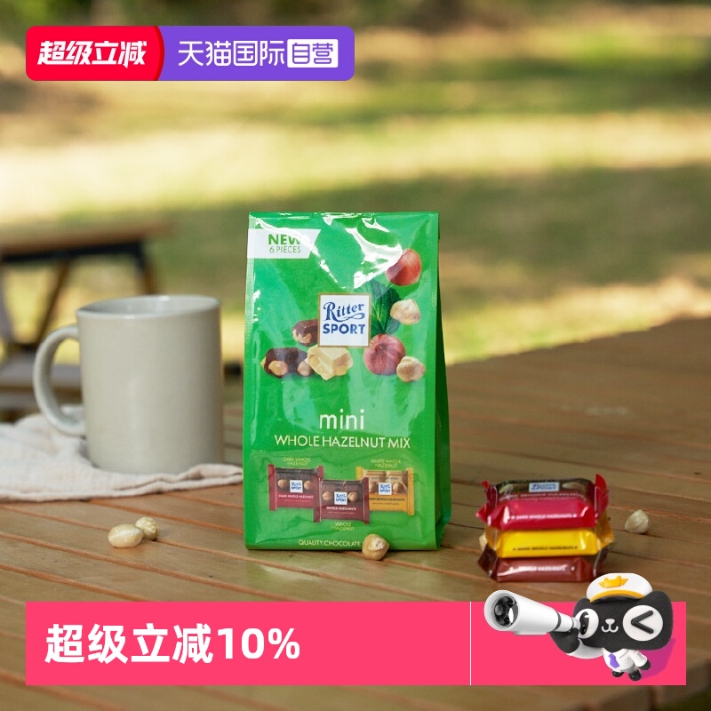 【自营】德国进口瑞特滋夹心巧克力2袋办公充饥零食分享【临期】