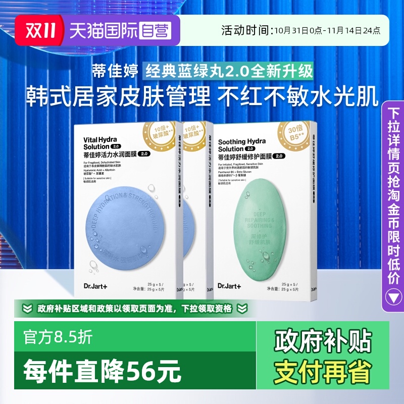 【自营】【双11热卖】蒂佳婷面膜组合装保湿舒缓蓝丸2盒+绿丸1盒
