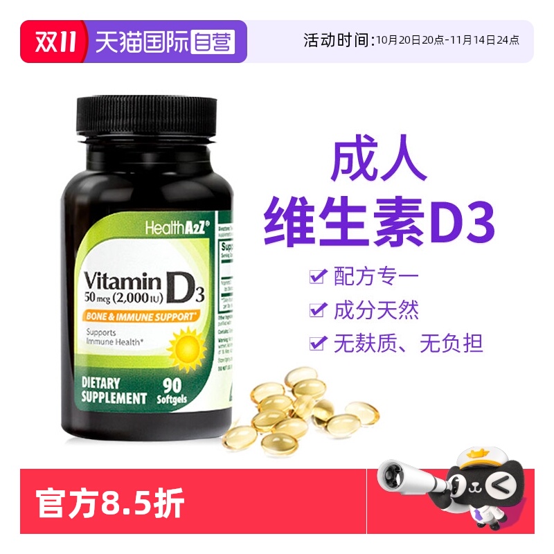 美国进口维生素D32000iu