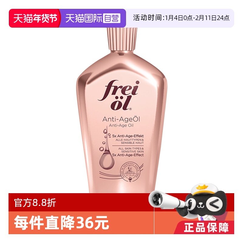 【自营】FREI OL/福来凝时紧致淡纹精华油身体护肤油德国山茶籽,美容护肤/美体/精油,身体护理油,淘宝优惠券,粉丝福利购,淘宝优惠卷