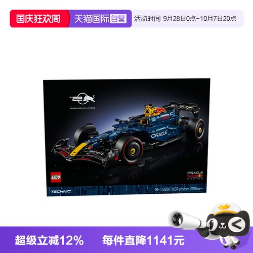 【自营】LEGO乐高机械组42206红牛车队RB20 F1赛车男孩拼搭积木