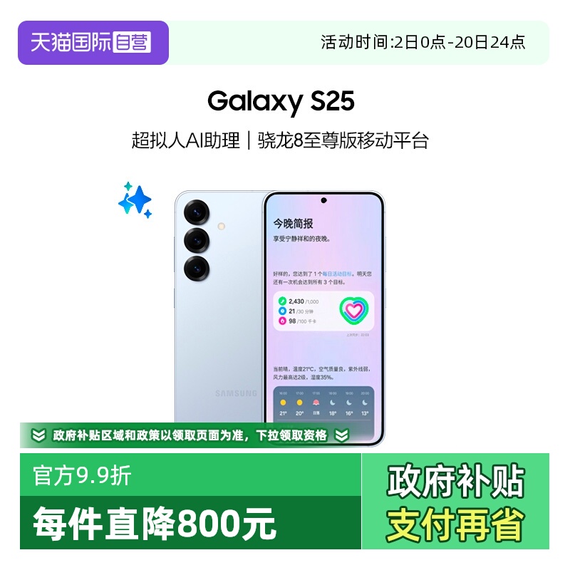 【自营】Samsung/三星Galaxy S25全新拍照游戏超轻薄AI手机骁龙8至尊版 官方正品