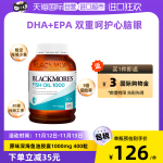 【自营】BLACKMORES澳佳宝原味深海鱼油软胶囊400粒