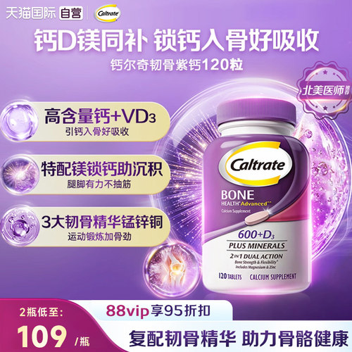 钙尔奇老年钙片强骨骼