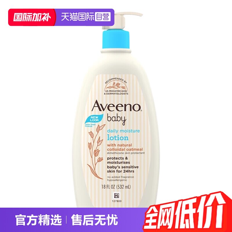 【自营】Aveeno艾惟诺燕麦婴儿乳液润肤乳宝宝霜滋润润肤532ml*2