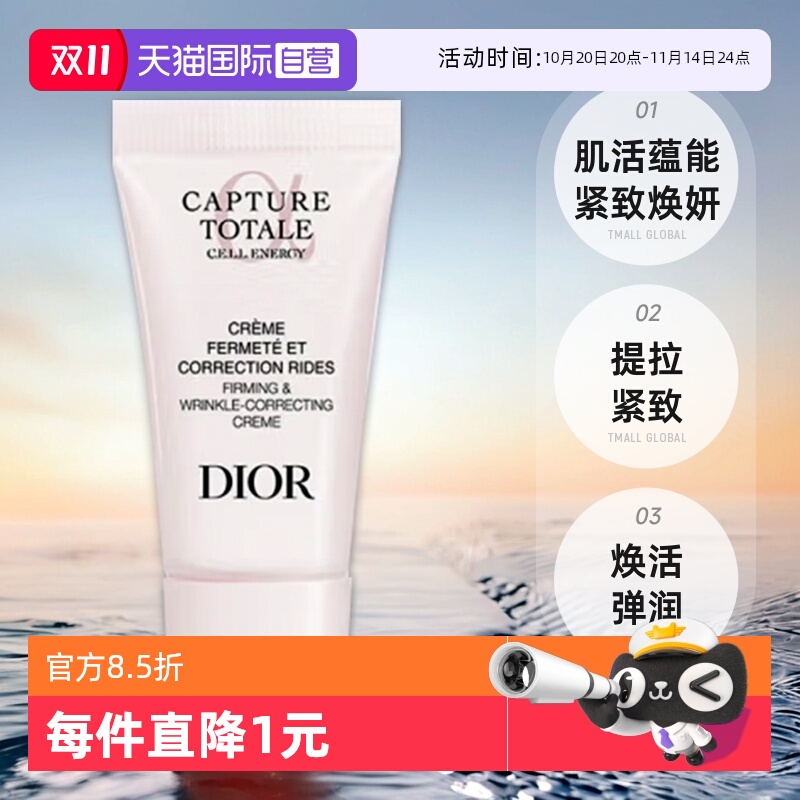 【自营】Dior/迪奥肌活蕴能紧致焕妍面霜5ml