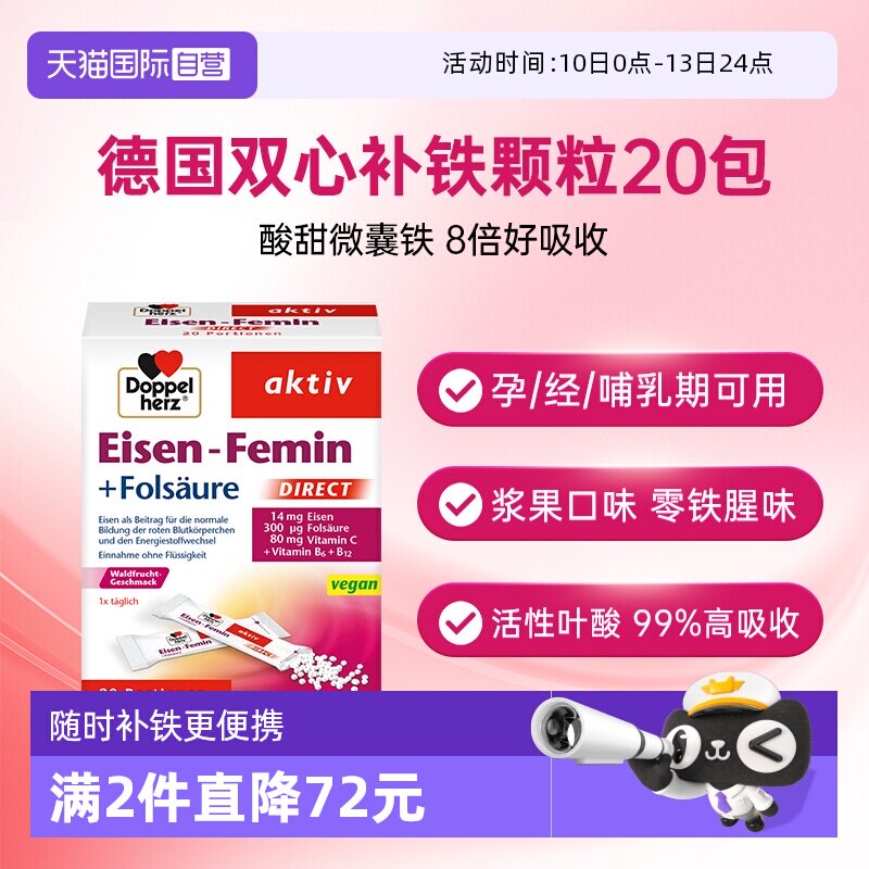 【自营】德国双心小红条补铁孕妇专用多维补铁剂女性补气血铁颗粒