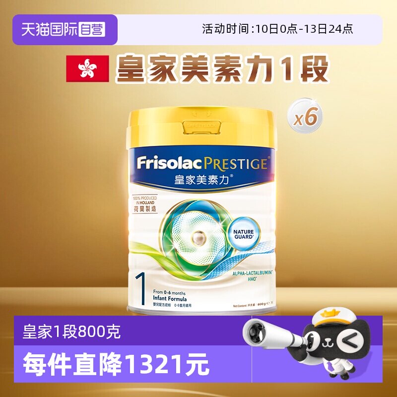 【自营】皇家美素佳儿港版荷兰进口美素力奶粉1段(0-6月)800g*6罐