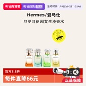 Hermes 自营 爱马仕花园系列香水尼罗河花园女生淡香香水30ml
