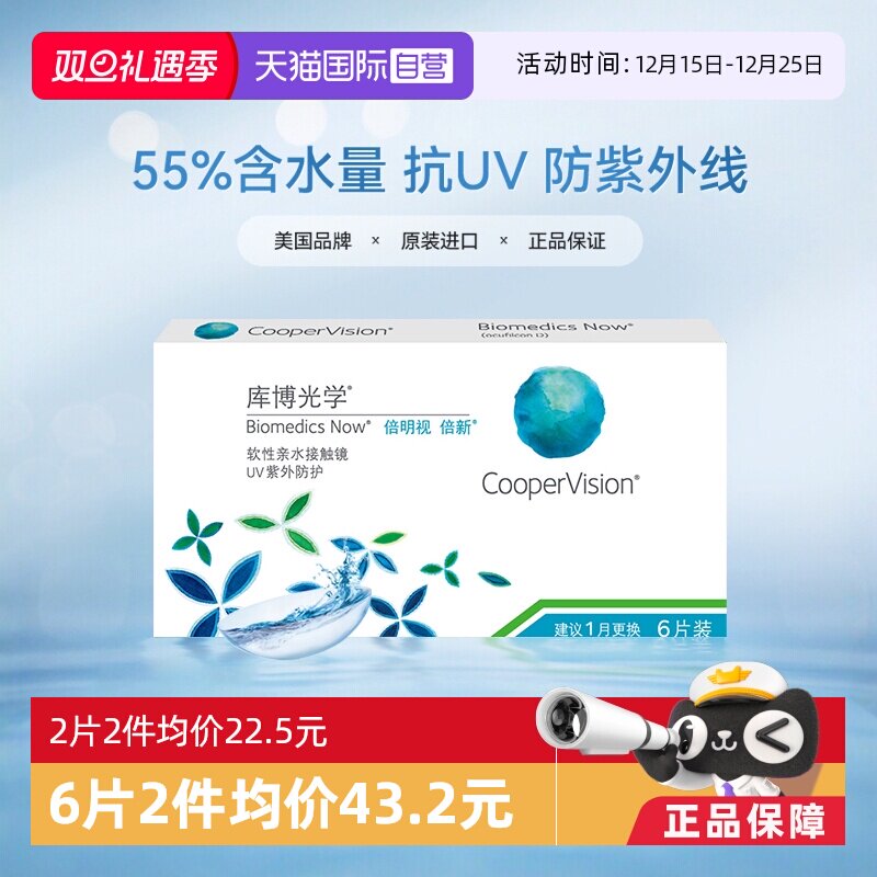 CooperVision/库博光学隐形眼镜
