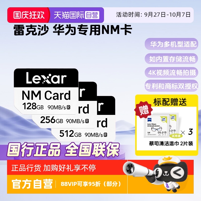 华为手机专用高速NM内存卡