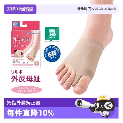 【自营】Sorbothane进口拇指外翻矫正器可穿鞋大脚骨脚趾分趾器
