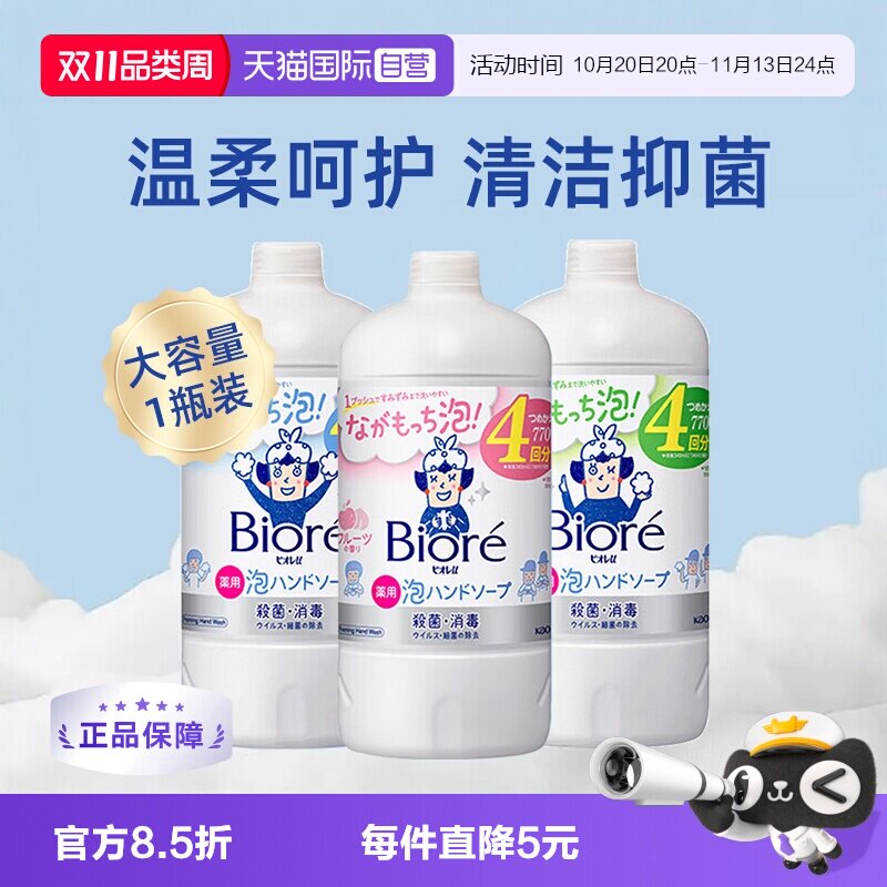 【自营】花王进口洗手液泡沫儿童宝宝用抑杀菌消毒家用温和补充装