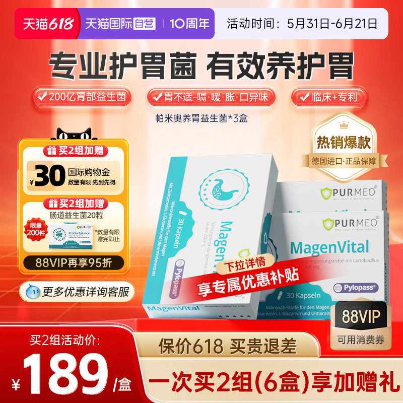 【自营】purmeo帕米奥养胃部益生菌粉肠道pylopass罗伊氏乳杆3盒