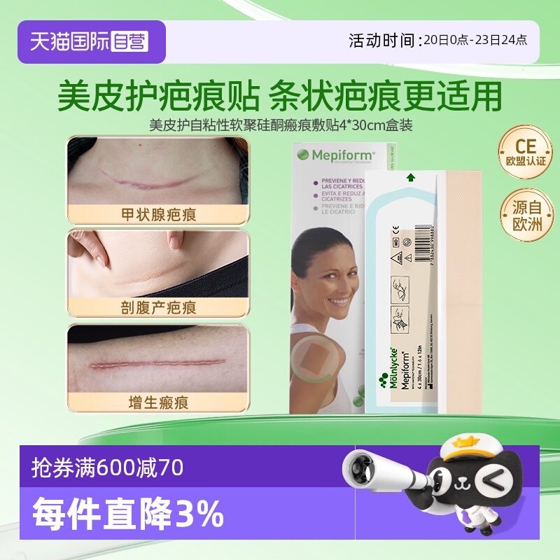 美皮护mepiform祛疤增生