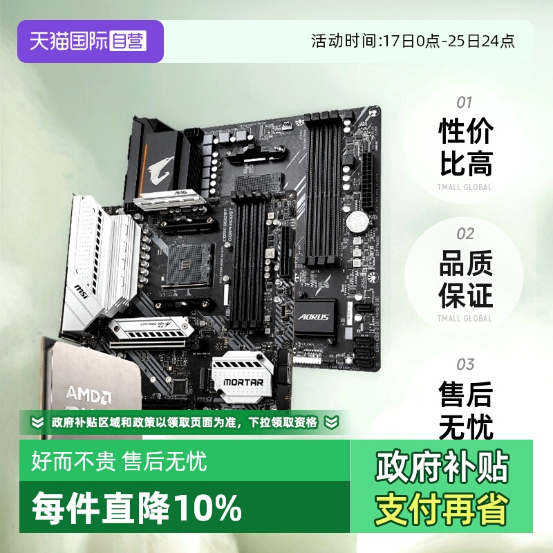AMD锐龙R55600X散片主板CPU套装
