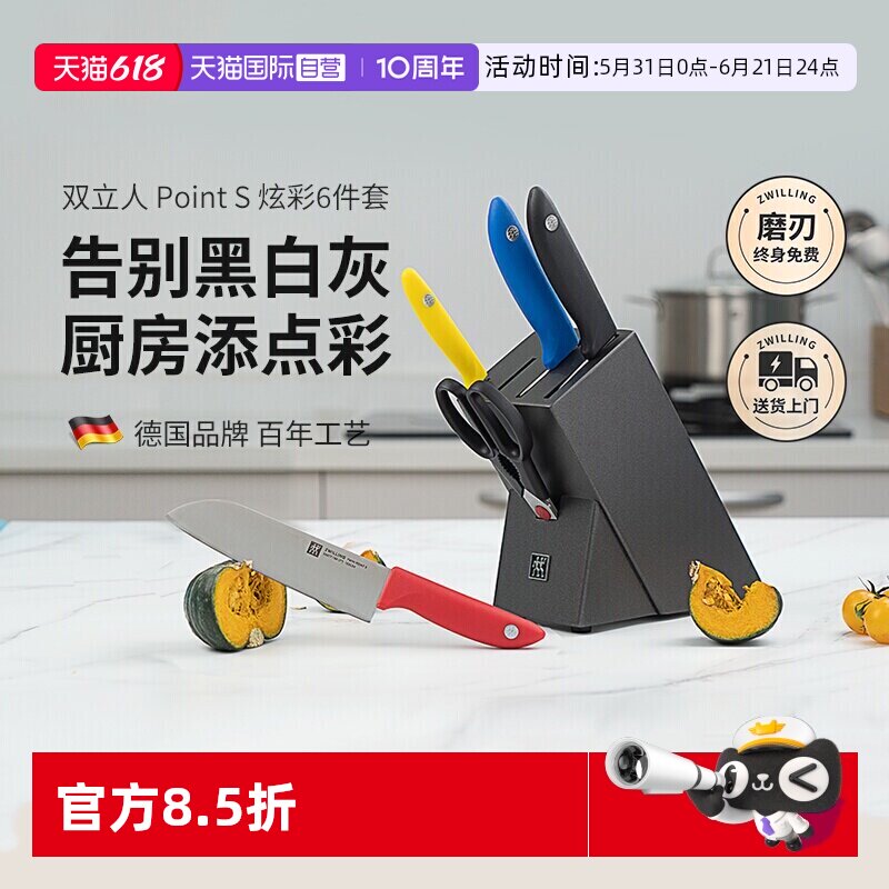 【自营】双立人刀具套装彩色全套厨房厨具菜刀水果刀插刀架多用刀