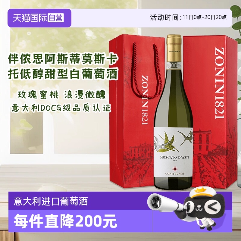 【自营】卓林意大利莫斯卡托阿斯蒂起泡酒甜白葡萄酒气泡微醺礼盒