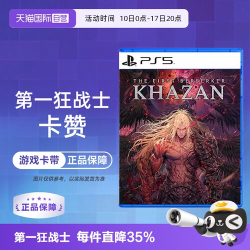 【自营】香港直邮 全新原封 索尼PS5游戏软件光盘 第一狂战士 卡赞 欧美版中文