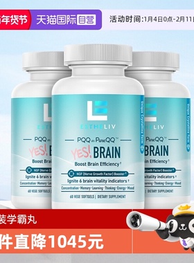 【自营】3瓶装ESTHELIV研生之力YES脑动力考试PQQ记忆力DHA补脑素