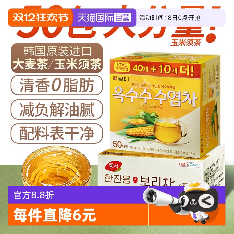 【自营】韩国原装进口玉米须茶大麦茶原味0糖0脂独立装去养生水肿