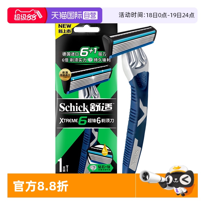 【自营】Schick/舒适超锋6男士剃须刀手动刮胡刀剃胡刀刮刀修面刀