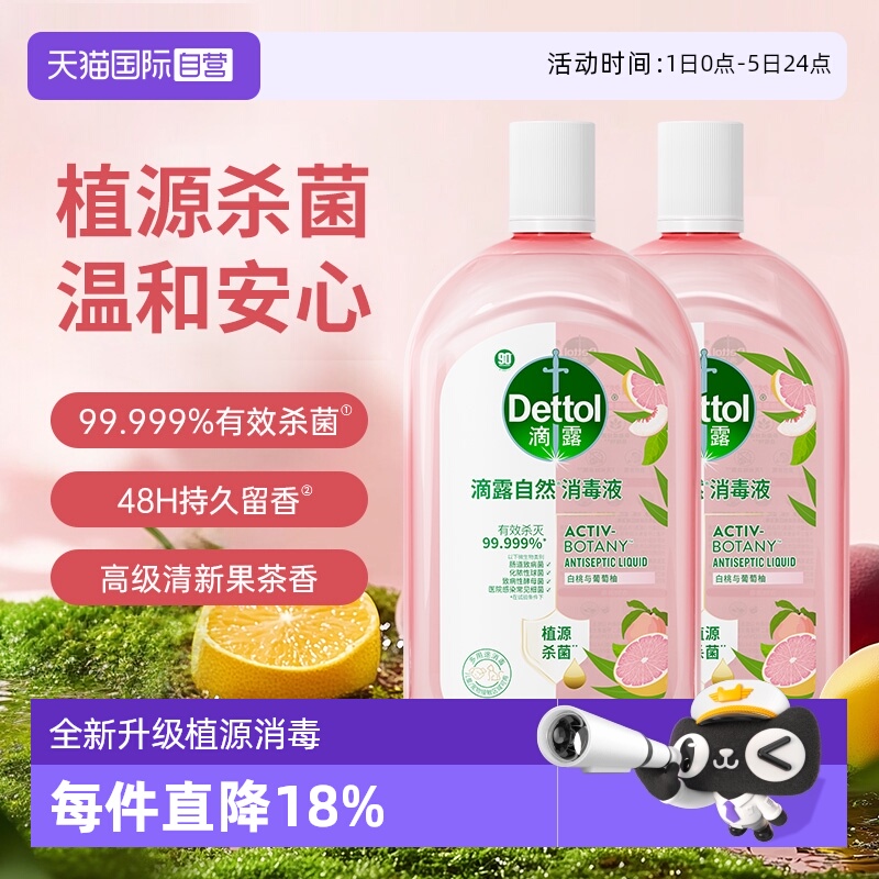 滴露自然消毒液2瓶持久留香