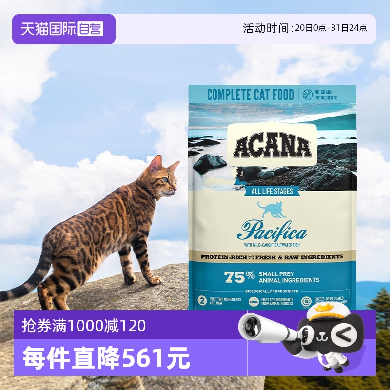 /爱肯拿海洋盛宴全猫粮5.4kg