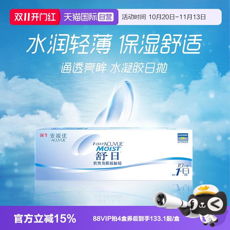 【自营】强生舒日日抛隐形眼镜安视优近视透明隐形眼镜小直径30片