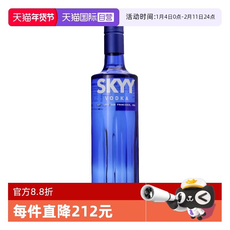 【自营】深蓝skyy蓝天伏特加原味750ml意大利进口鸡尾酒调酒基酒