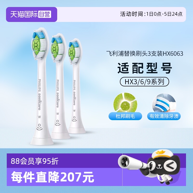 飞利浦钻石亮白电动牙刷头HX6063