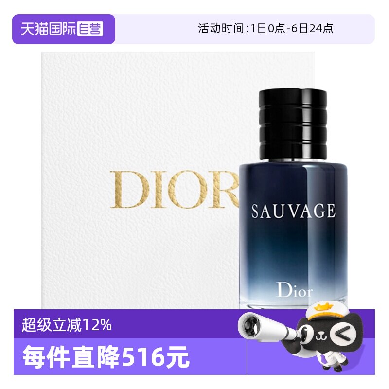 【自营】Dior/迪奥礼盒旷野男士经典淡香水木质送男生情人节礼物