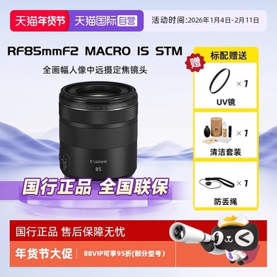 佳能RF85mmF2全画幅镜头