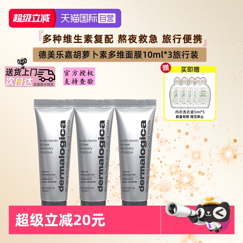 德美乐嘉涂抹面膜祛黄提亮10ml*3