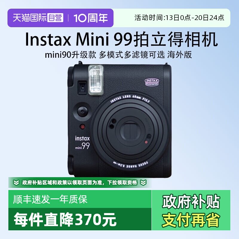 【自营】富士 mini99拍立得 黑色 一次成像相机送生日礼物 