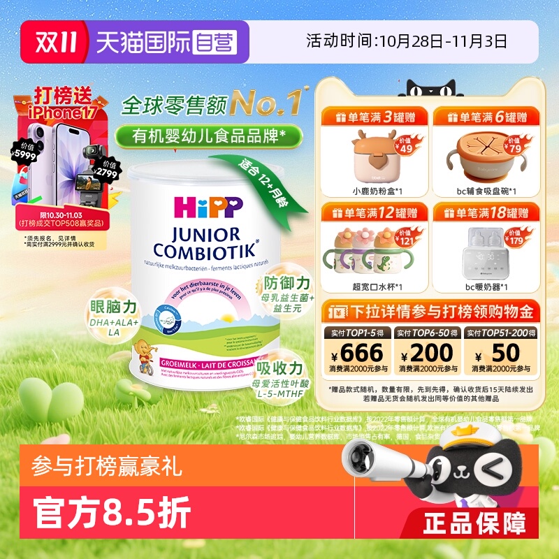 【自营】HiPP喜宝荷兰至臻版益生菌高钙儿童奶粉4段(3-12岁)