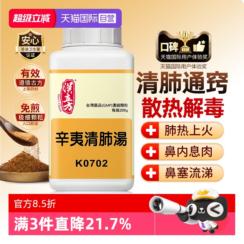 清肺通窍 散热解毒