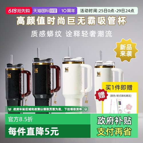 STANLEY巨无霸时尚保温吸管杯