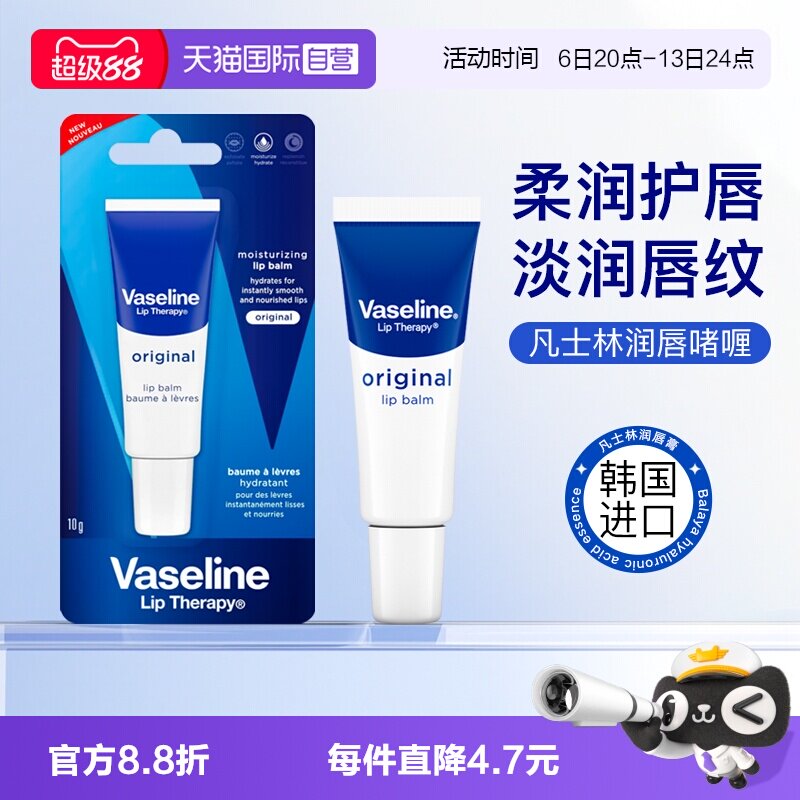 【自营】凡士林加强版润唇啫喱图片