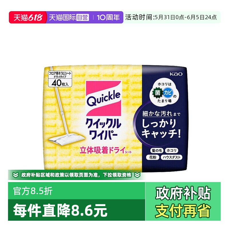 【自营】日本进口花王平板拖把替换干纸巾一次性除尘拖地毛发40片
