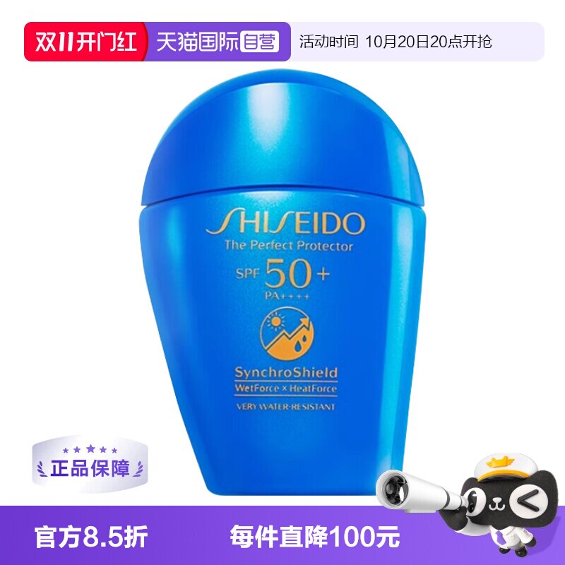 自营清爽防晒霜资生堂