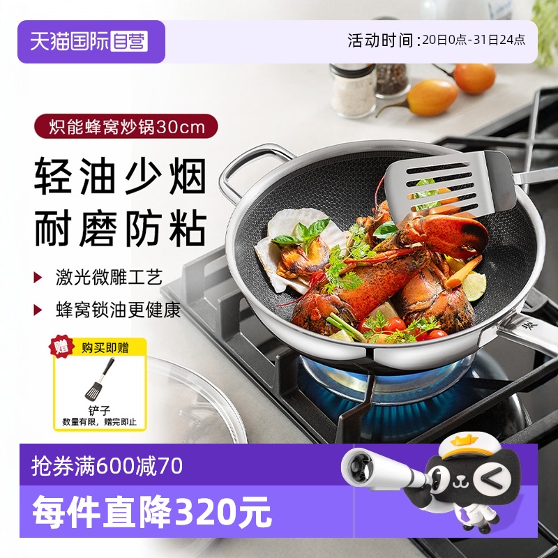 德国WMF炽能蜂窝炒菜锅316不锈钢