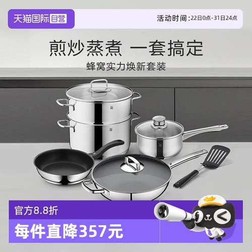 WMF蜂窝不粘锅具实力焕新套装